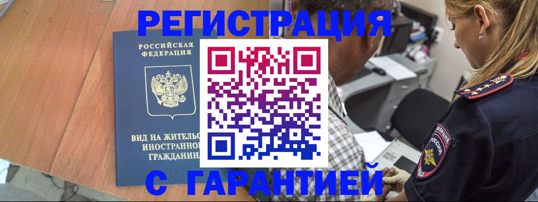 временная регистрация купить в Петухово