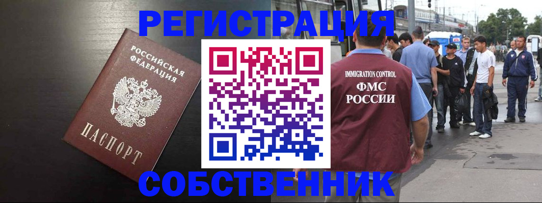 прописка от собственника в Петухово